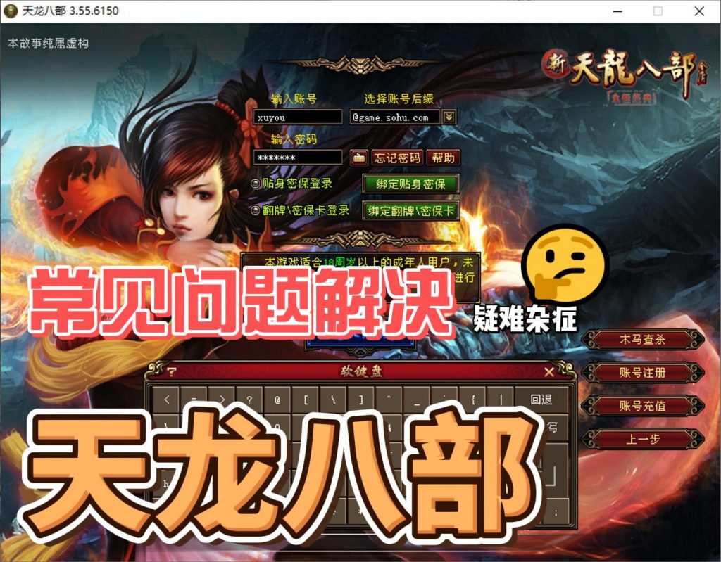 天龙八部单机出现的各种问题说明集-游客之家