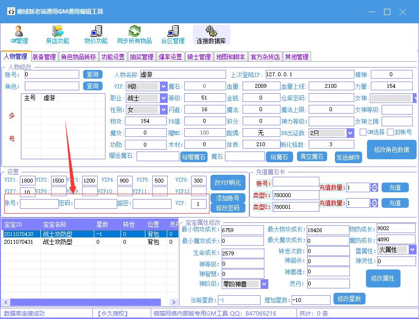 老版本单机魔域如何再GM工具里注册账号-游客之家
