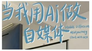 AI+自媒体+RPA变现训练营，写作变现+AI使用+SEO+多平台运营+RPA自动化-游客之家