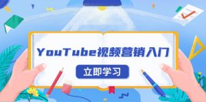 YouTube视频营销入门：账号注册指南，平台介绍与外贸推广-游客之家