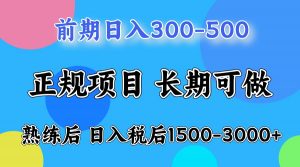 前期一天收益500，熟练后一天收益2000-3000-游客之家