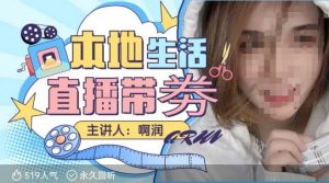 本地生活 | 团购达人直播带劵系列课，普通人入局本地生活直播必学-游客之家