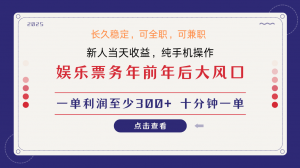 日入1000+ 娱乐项目 最佳入手时期 新手当日变现 国内市场均有很大利润-游客之家