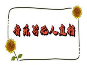 抖音音乐号无人直播间搭建，手把手教你搭建，24小时不断播撸音浪-游客之家