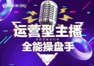 猴帝电商1600抖音课【2~3月新课】，拉爆自然流，做懂流量的主播，新规政策下，自然流破圈攻略-游客之家