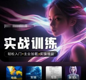 人工智能实战训练营，​轻松入门+主业加薪+实操增益，​普通人都要把握的风口机遇-游客之家