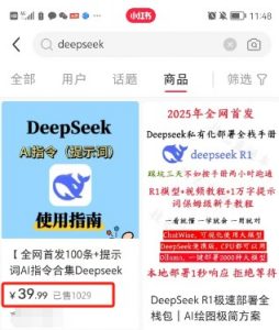 利用热门DeepSeek赚钱项目，多种变现方式小白也能盲赚3W+，就是用这个方法-游客之家