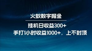 全网独家玩法,全新脚本挂机日收益300+,每日手打1小时收益1000+-游客之家