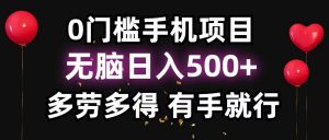 零撸项目，看广告赚米！单机40＋小白当天上手，可矩阵操作日入500＋-游客之家