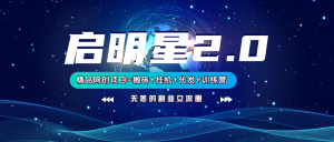 【启明星2.0】25个搬砖挂机代发精品项目，上线训练营，新模式新选择-游客之家