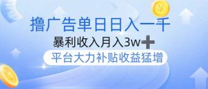撸广告躺赚，单设备日入1000+，月入3w+，今年最强撸广告上线-游客之家