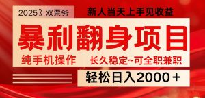 全网独家高额信息差项目，日入2000＋新人当天见收益，最佳入手时期-游客之家