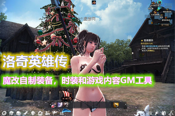 2025某宝288元版本【洛奇英雄传】免虚拟机+一键单机版11职业,G3魔改版自制物品商城+全功能GM工具+视频教程-游客之家