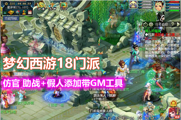 梦幻西游18门派仿官 助战+假人打怪走路喊话+摆摊，单机版带GM工具-游客之家