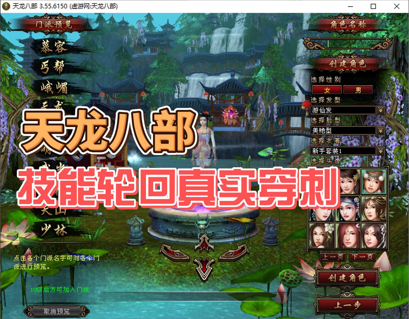 天龙八部之技能轮回真实穿刺版,360自由视角+GM工具+安装使用视频教程-游客之家