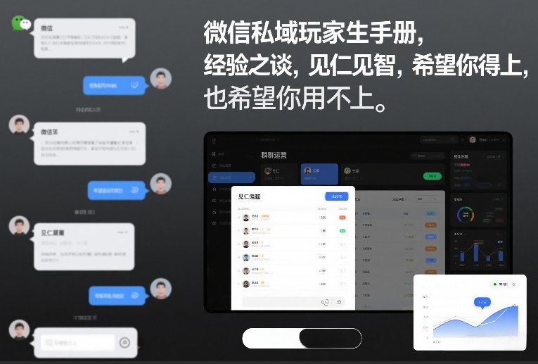 微信私域玩家生存手册,经验之谈,见仁见智,希望你用得上,也希望你用不上【文档】-游客之家