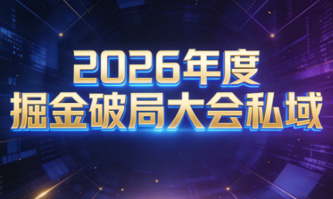 伊万·2026年度掘金破局大会私域厦门线下课1月7日-8日(音频+字幕)-游客之家