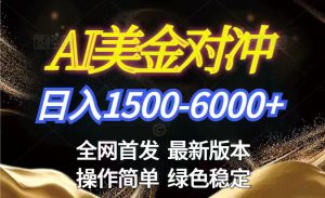美金搬砖2026新赛道 ，日赚1500-6000+！长期稳定无压力，创业副业闭眼冲！-游客之家
