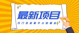 冷门但容量不小的副业，腾讯视频创作者分成计划，后期一天收益200-300-游客之家