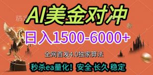 2026美金搬砖独家首发！日入1500-6000+，全职副业双赛道，告别死工资躺赚财富！-游客之家