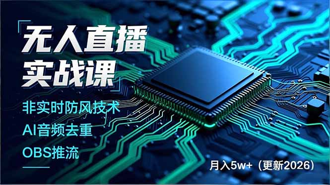 无人直播实战课(更新2月-游客之家