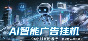 智能托管 · 无人值守 · 持续变现，低门槛、高适配、易上手，轻松开启智能躺赚新时代-游客之家