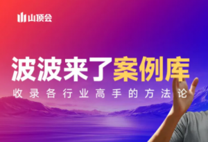 波波来了案例库(更新3月)-游客之家