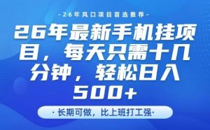 26年最新手机挂G项目，单账号轻松日入5张+，腾讯官方自动打款【揭秘】-游客之家