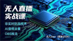 无人直播实战课(更新3月-游客之家