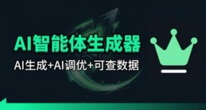 百度智能体AI提示词生成器_无限生成 提示词调优 数据面板-游客之家