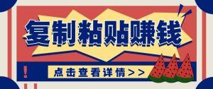零门槛零成本复制粘贴赚钱项目，评论区留言评论即可轻松日赚取100+-游客之家