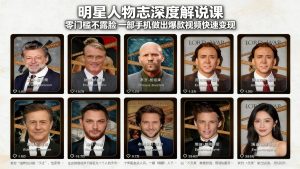 明星人物志深度解说课：零门槛不露脸，一部手机做出爆款视频快速变现-游客之家