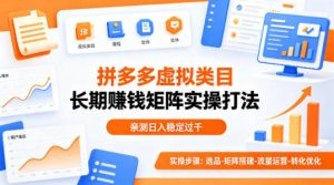 做拼多多虚拟类目想长期賺钱？这套矩阵实操打法，亲测日入稳定过千【揭秘】-游客之家