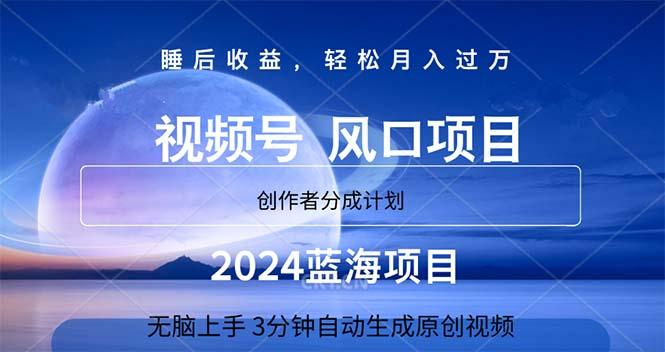 2024蓝海项目，3分钟自动生成视频，月入过万-游客之家