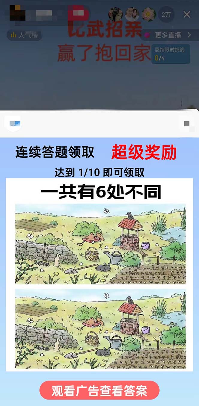 (8699期)最近很火的无人直播“比武招亲”的一个玩法项目简单-游客之家
