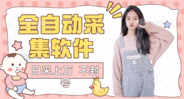 全自动抖音采集工具黑科技2.0，精准采集对应博主评论区用户-游客之家