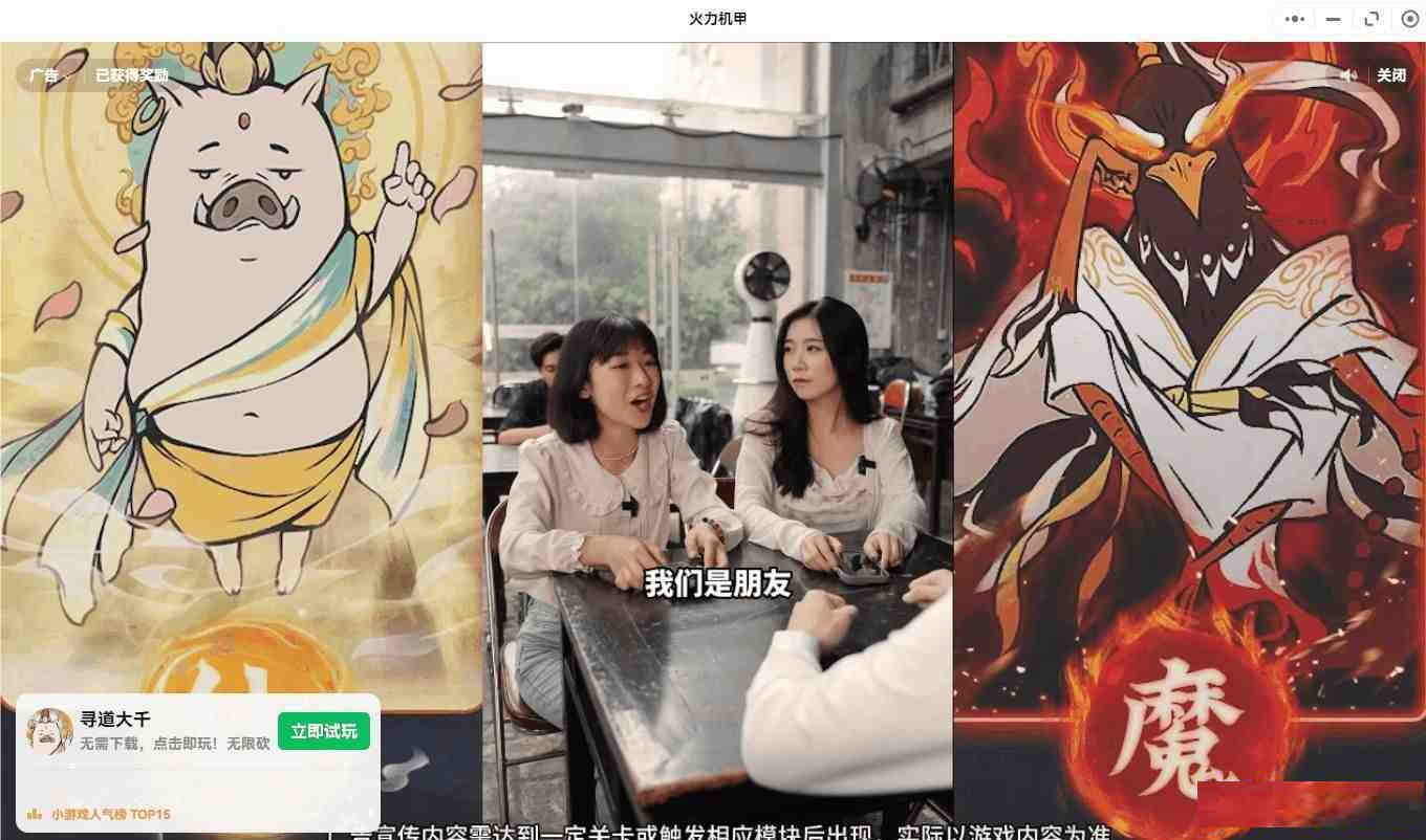 【PC】微信小程序跳广告-游客之家