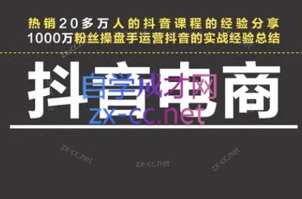 星火联盟·抖音电商带货-游客之家