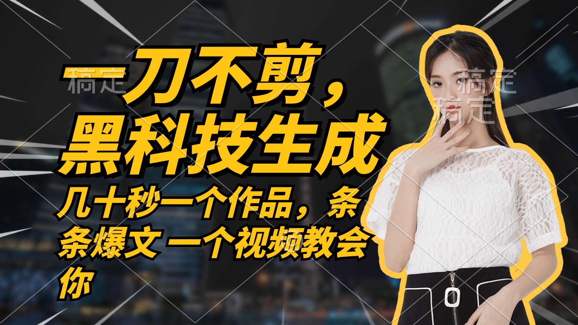 无需任何剪辑 几十秒一个作品，今天做明天见收益-游客之家