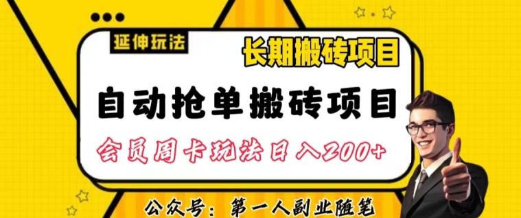 自动抢单搬砖项目2.0玩法超详细实操，一个人一天可以搞轻松一百单左右【揭秘】-游客之家
