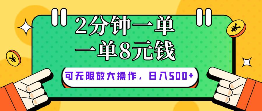 仅靠简单复制粘贴，两分钟8块钱，可以无限做，执行就有钱赚-游客之家