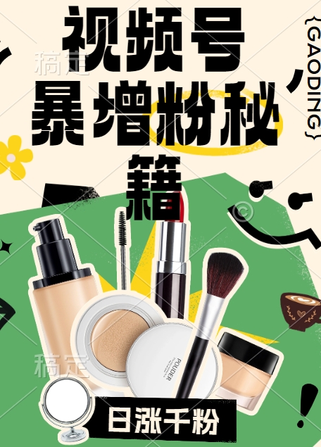 视频号涨粉方法，暴力起号，一天涨粉1000+，当天开橱窗【揭秘】-游客之家