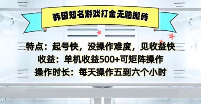 韩国知名游戏打金无脑搬砖单机收益500-游客之家