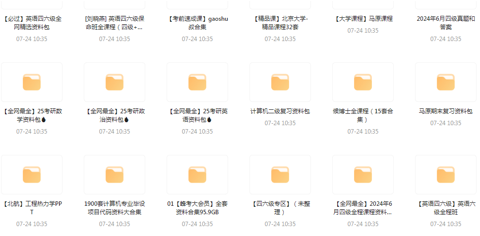 大学资源最全合集-游客之家