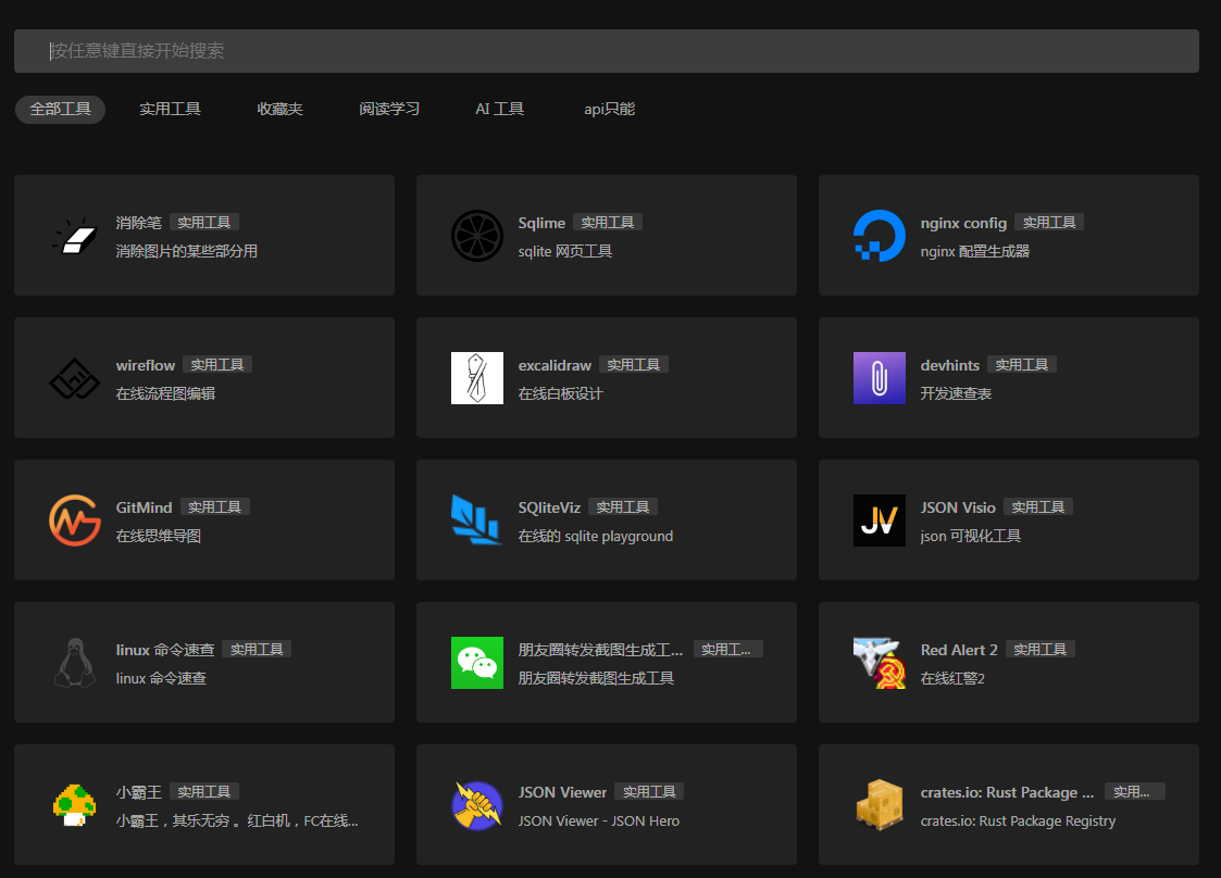 一个干净的工具聚合网 很干净 开源-游客之家