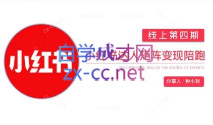 钟小铃·小红书达人陪跑计划第四期-游客之家