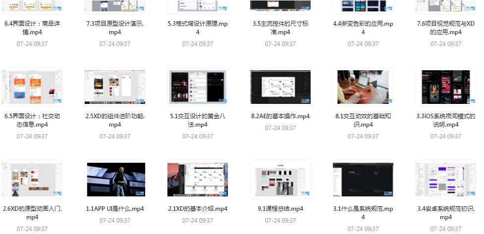 UI设计师入门指南全套课程 从入门到精通（视频课程+课件）-游客之家