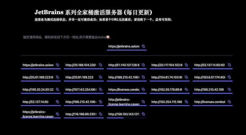 JetBrains 系列全家桶激活服务器 License server(每日更新)-游客之家