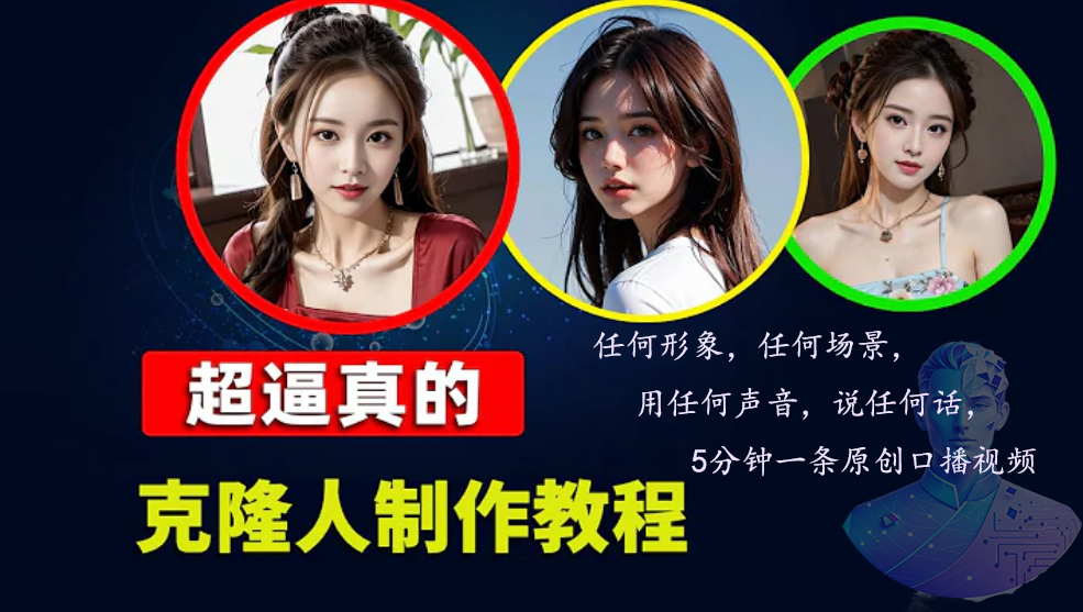 数字人2.0，2024下半年最火项目，无限免费生成视频，任何场景，用任何...-游客之家