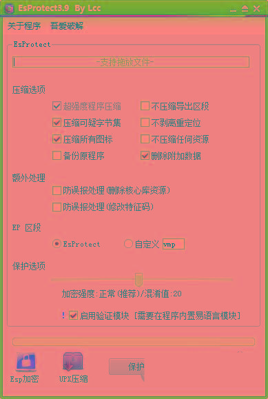 EsProtect(易语言防破解加壳工具) v3.9 免费版-游客之家